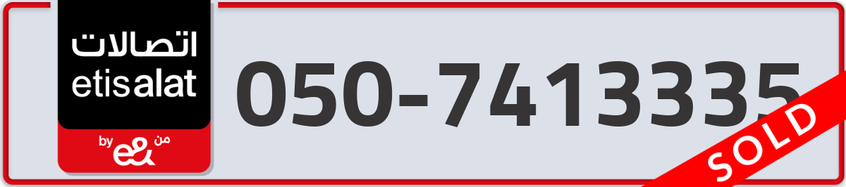 etisalat Mobile Number 050 code 7413335 number
