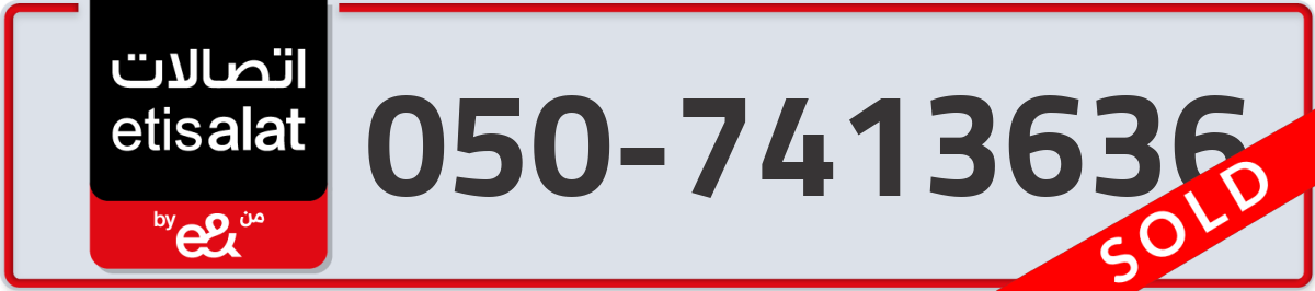 etisalat Mobile Number 050 code 7413636 number