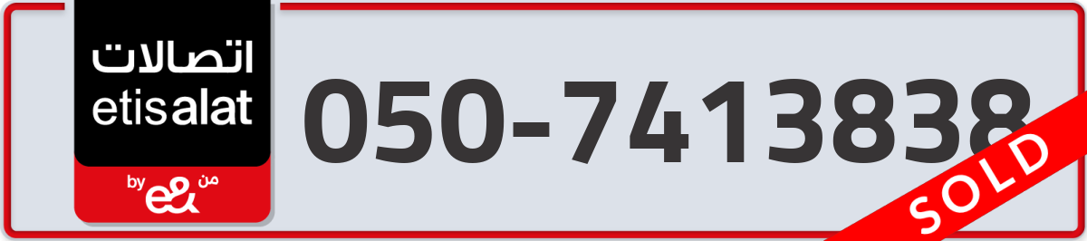 etisalat Mobile Number 050 code 7413838 number