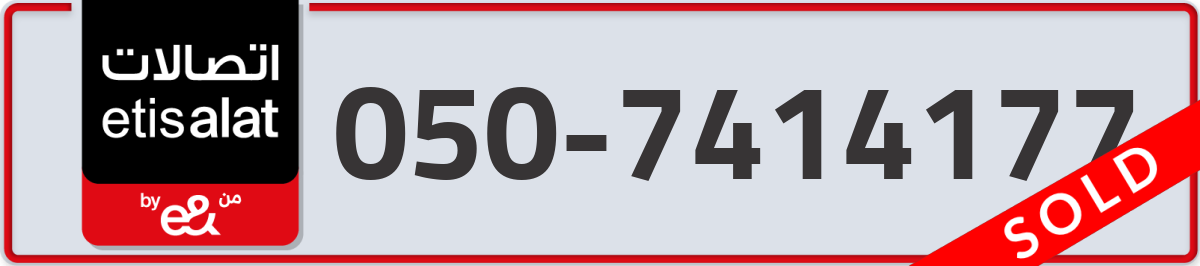etisalat Mobile Number 050 code 7414177 number