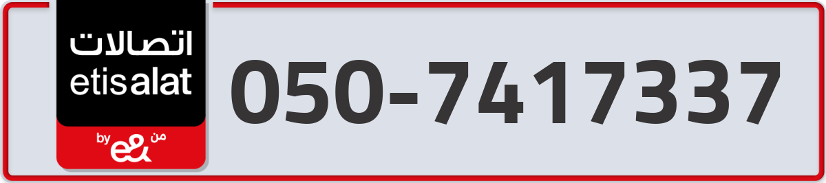etisalat Mobile Number 050 code 7417337 number
