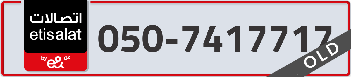 etisalat Mobile Number 050 code 7417717 number
