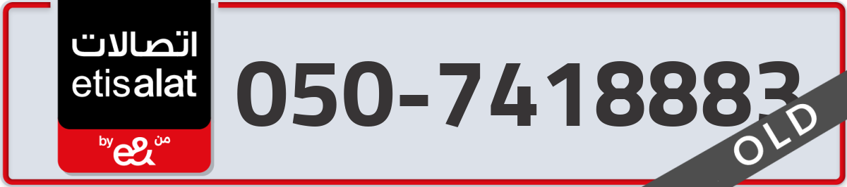 etisalat Mobile Number 050 code 7418883 number