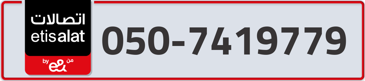 etisalat Mobile Number 050 code 7419779 number