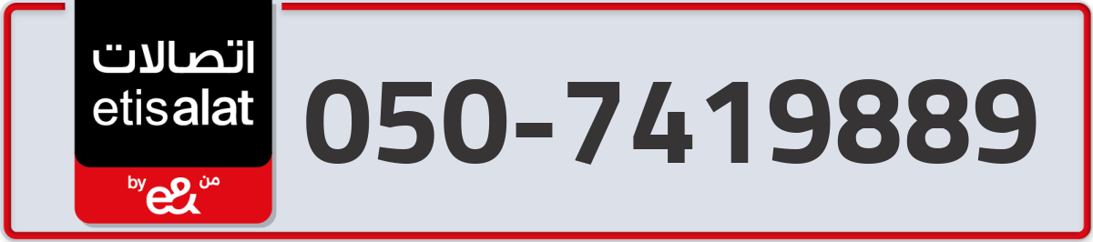 etisalat Mobile Number 050 code 7419889 number