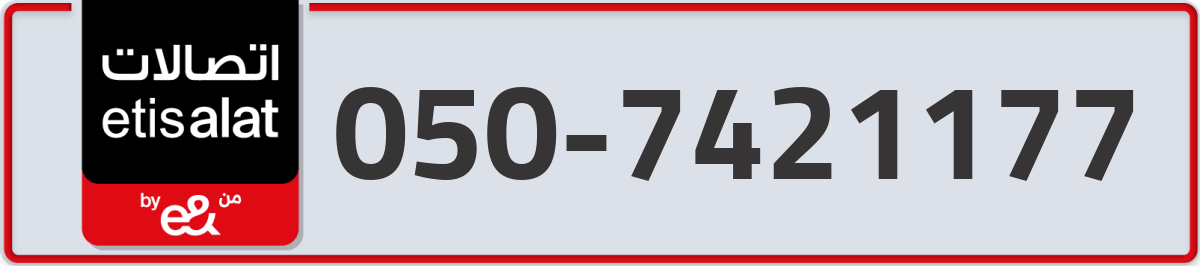 etisalat Mobile Number 050 code 7421177 number