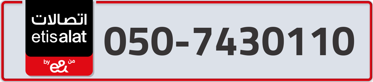 etisalat Mobile Number 050 code 7430110 number