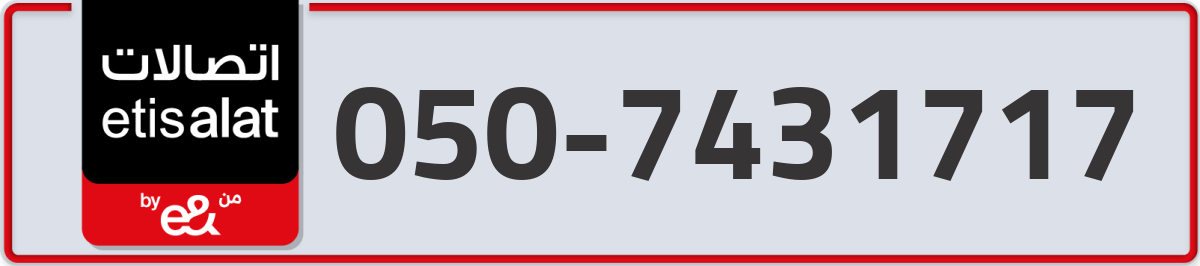 etisalat Mobile Number 050 code 7431717 number