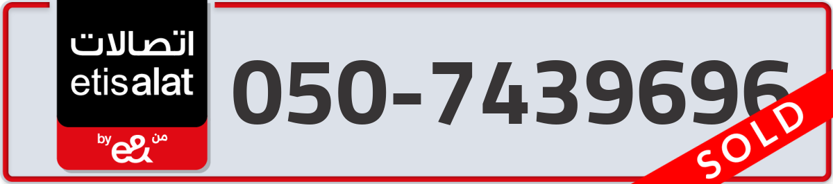 etisalat Mobile Number 050 code 7439696 number