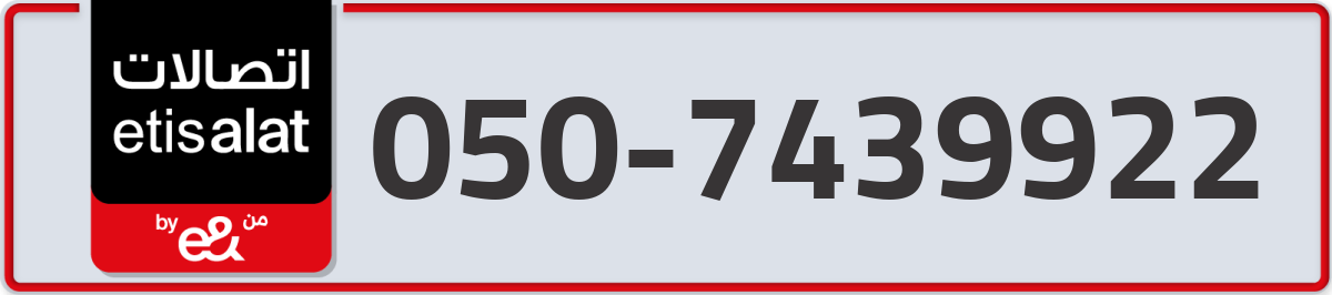 etisalat Mobile Number 050 code 7439922 number