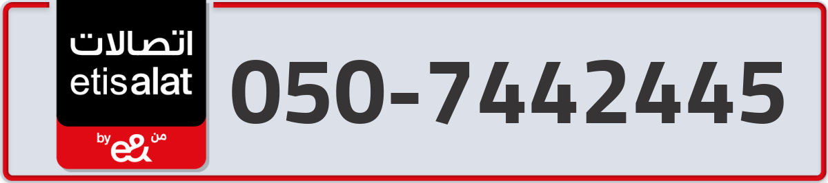 etisalat Mobile Number 050 code 7442445 number