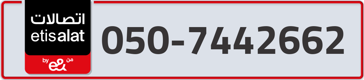 etisalat Mobile Number 050 code 7442662 number