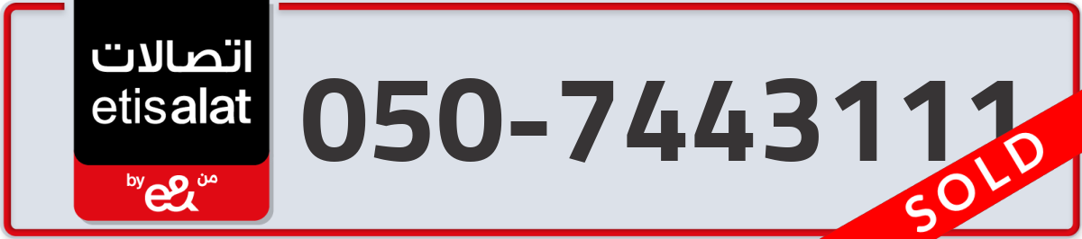 etisalat Mobile Number 050 code 7443111 number