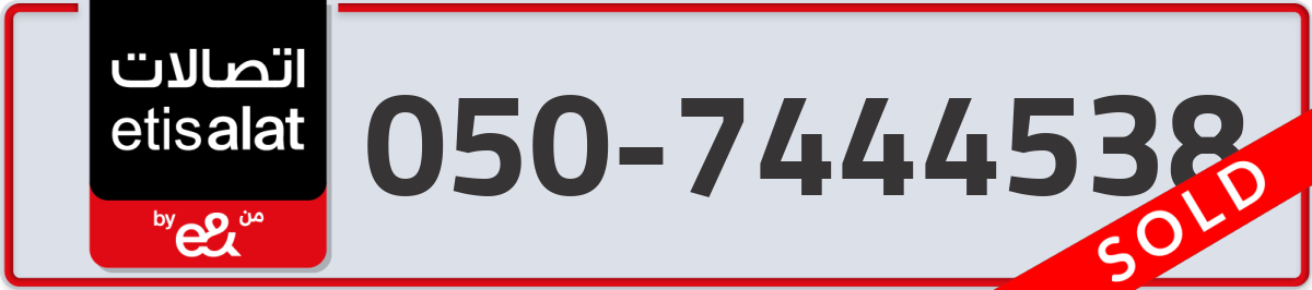 etisalat Mobile Number 050 code 7444538 number