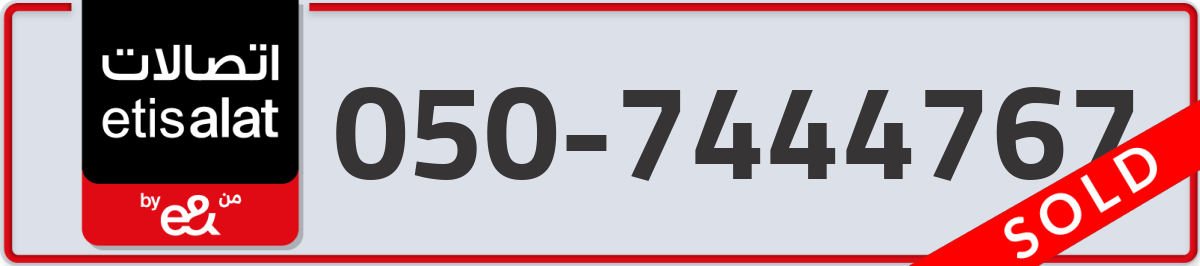etisalat Mobile Number 050 code 7444767 number