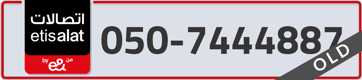 etisalat Mobile Number 050 code 7444887 number
