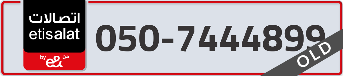 etisalat Mobile Number 050 code 7444899 number