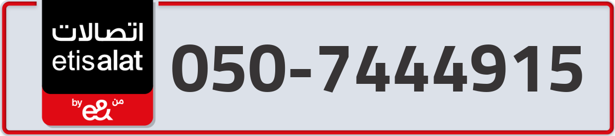 etisalat Mobile Number 050 code 7444915 number