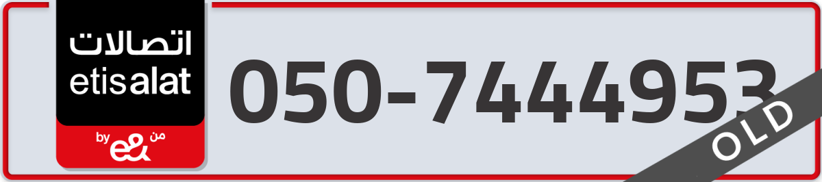 etisalat Mobile Number 050 code 7444953 number