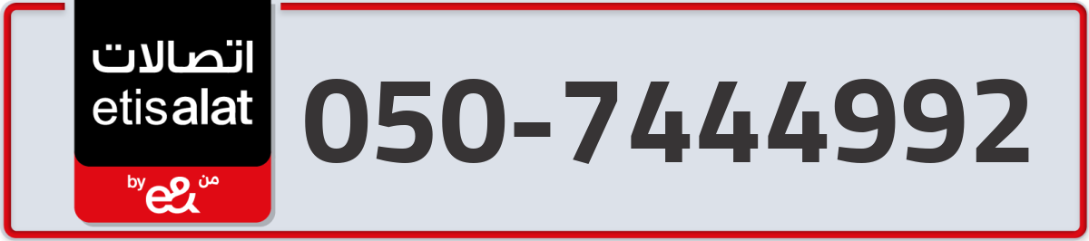etisalat Mobile Number 050 code 7444992 number