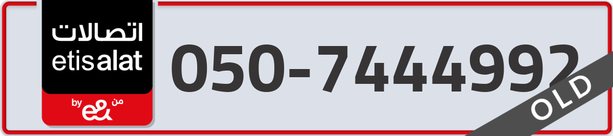 etisalat Mobile Number 050 code 7444992 number