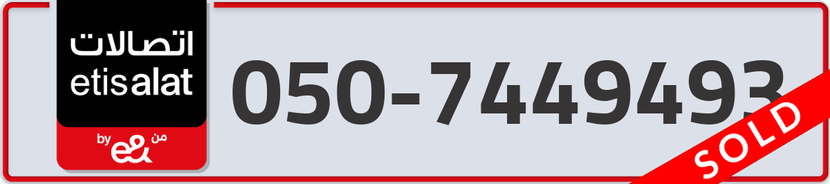 etisalat Mobile Number 050 code 7449493 number