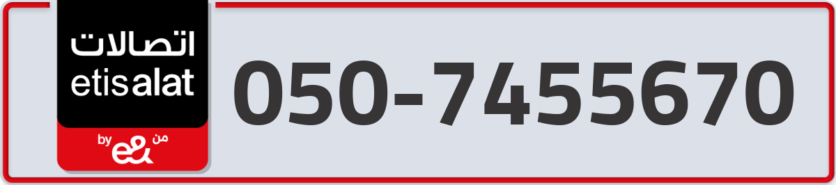 etisalat Mobile Number 050 code 7455670 number