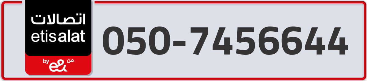 etisalat Mobile Number 050 code 7456644 number