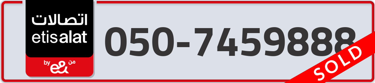 etisalat Mobile Number 050 code 7459888 number