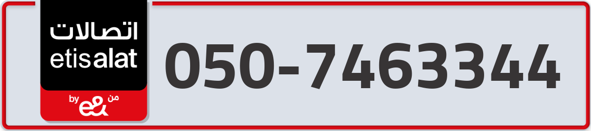 etisalat Mobile Number 050 code 7463344 number