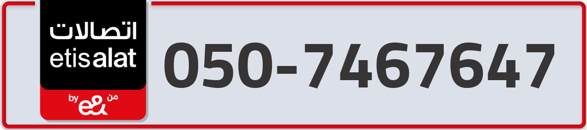 etisalat Mobile Number 050 code 7467647 number