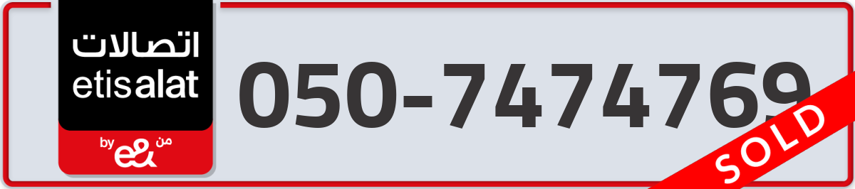 etisalat Mobile Number 050 code 7474769 number