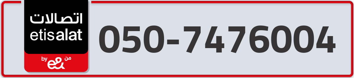 etisalat Mobile Number 050 code 7476004 number
