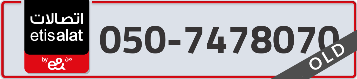 etisalat Mobile Number 050 code 7478070 number
