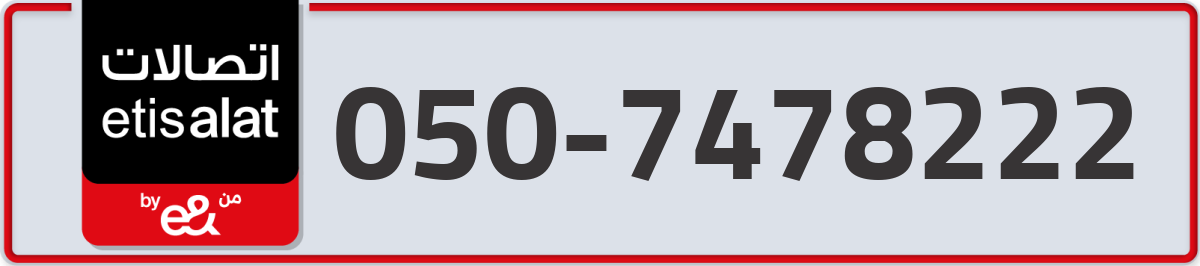 etisalat Mobile Number 050 code 7478222 number