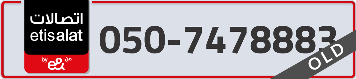 etisalat Mobile Number 050 code 7478883 number