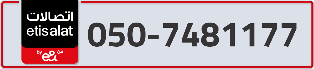 etisalat Mobile Number 050 code 7481177 number
