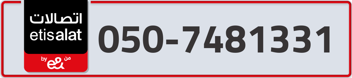 etisalat Mobile Number 050 code 7481331 number