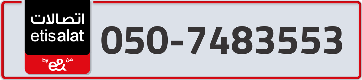 etisalat Mobile Number 050 code 7483553 number