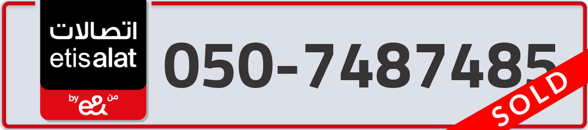 etisalat Mobile Number 050 code 7487485 number