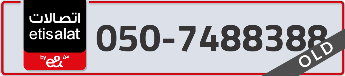 etisalat Mobile Number 050 code 7488388 number