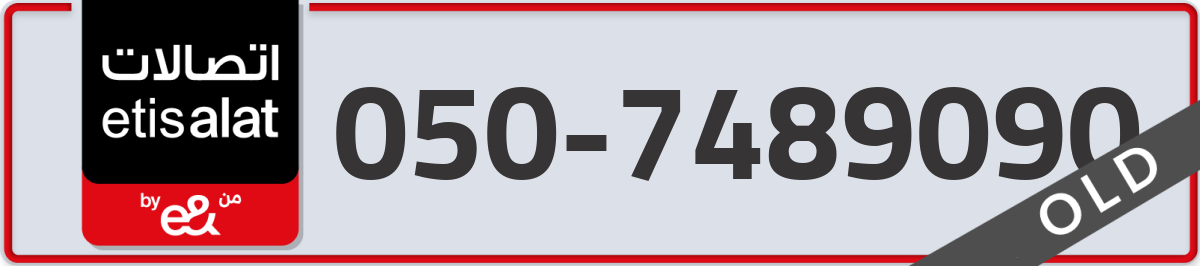 etisalat Mobile Number 050 code 7489090 number