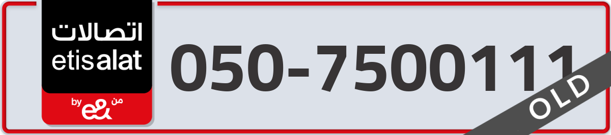 etisalat Mobile Number 050 code 7500111 number