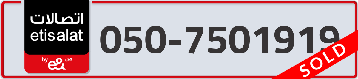 etisalat Mobile Number 050 code 7501919 number