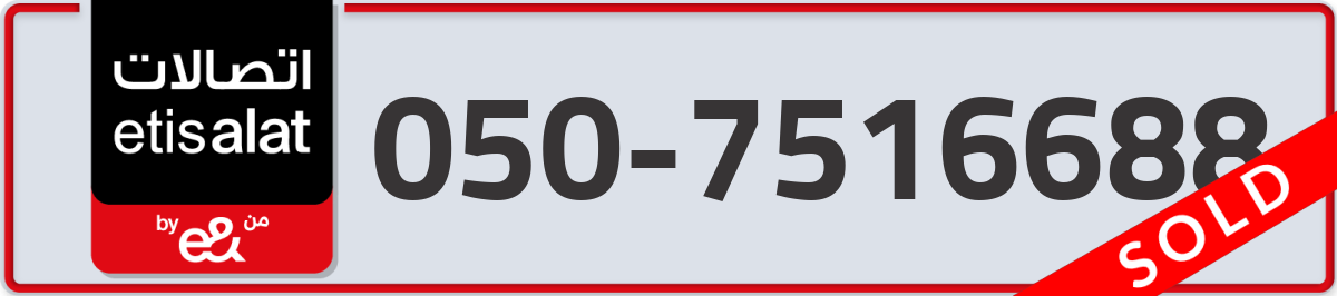 etisalat Mobile Number 050 code 7516688 number