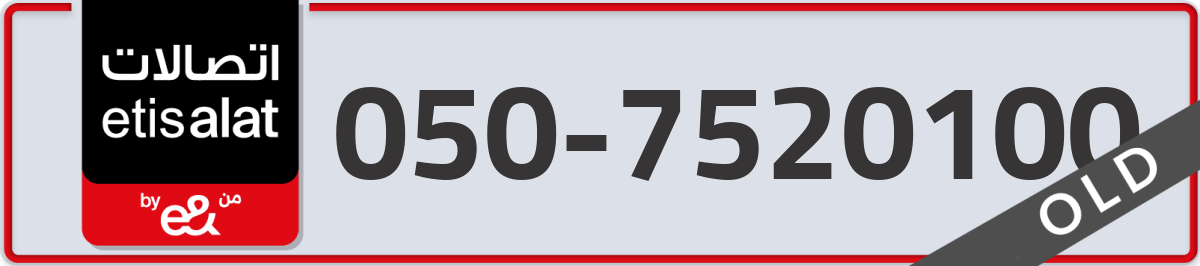etisalat Mobile Number 050 code 7520100 number