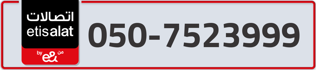 etisalat Mobile Number 050 code 7523999 number