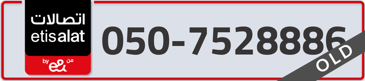 etisalat Mobile Number 050 code 7528886 number