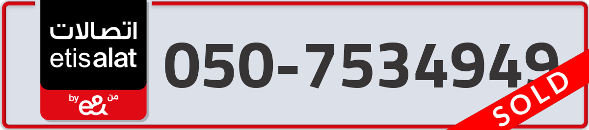 etisalat Mobile Number 050 code 7534949 number