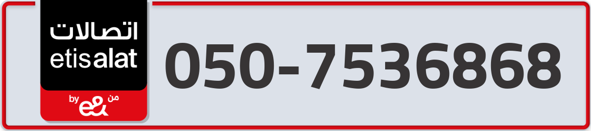 etisalat Mobile Number 050 code 7536868 number